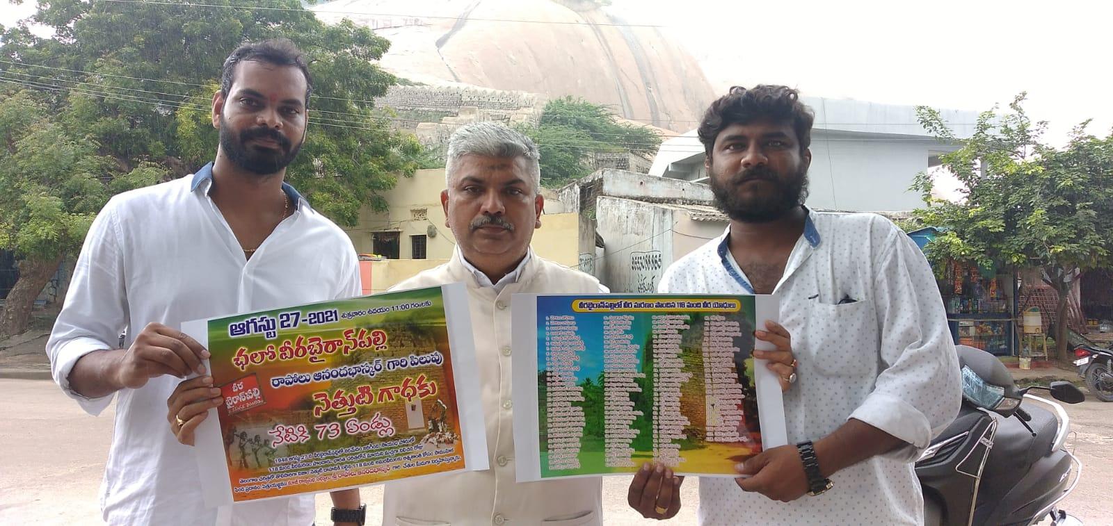 27న బైరాన్‌పల్లి అమరవీరుల సంస్మరణ సభ