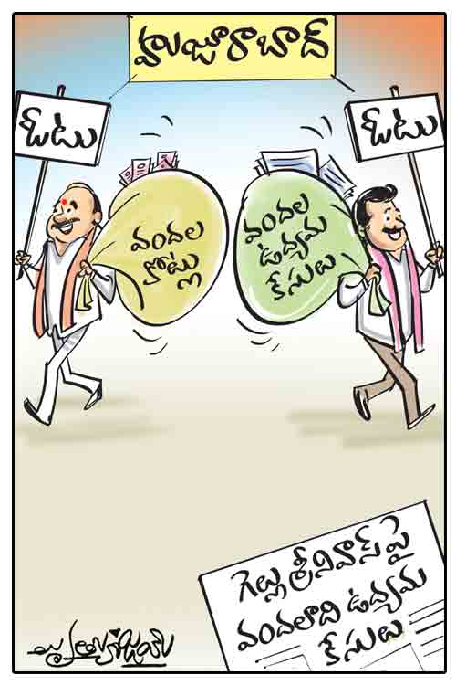 డైలీ కార్టూన్‌ 19-08-2021