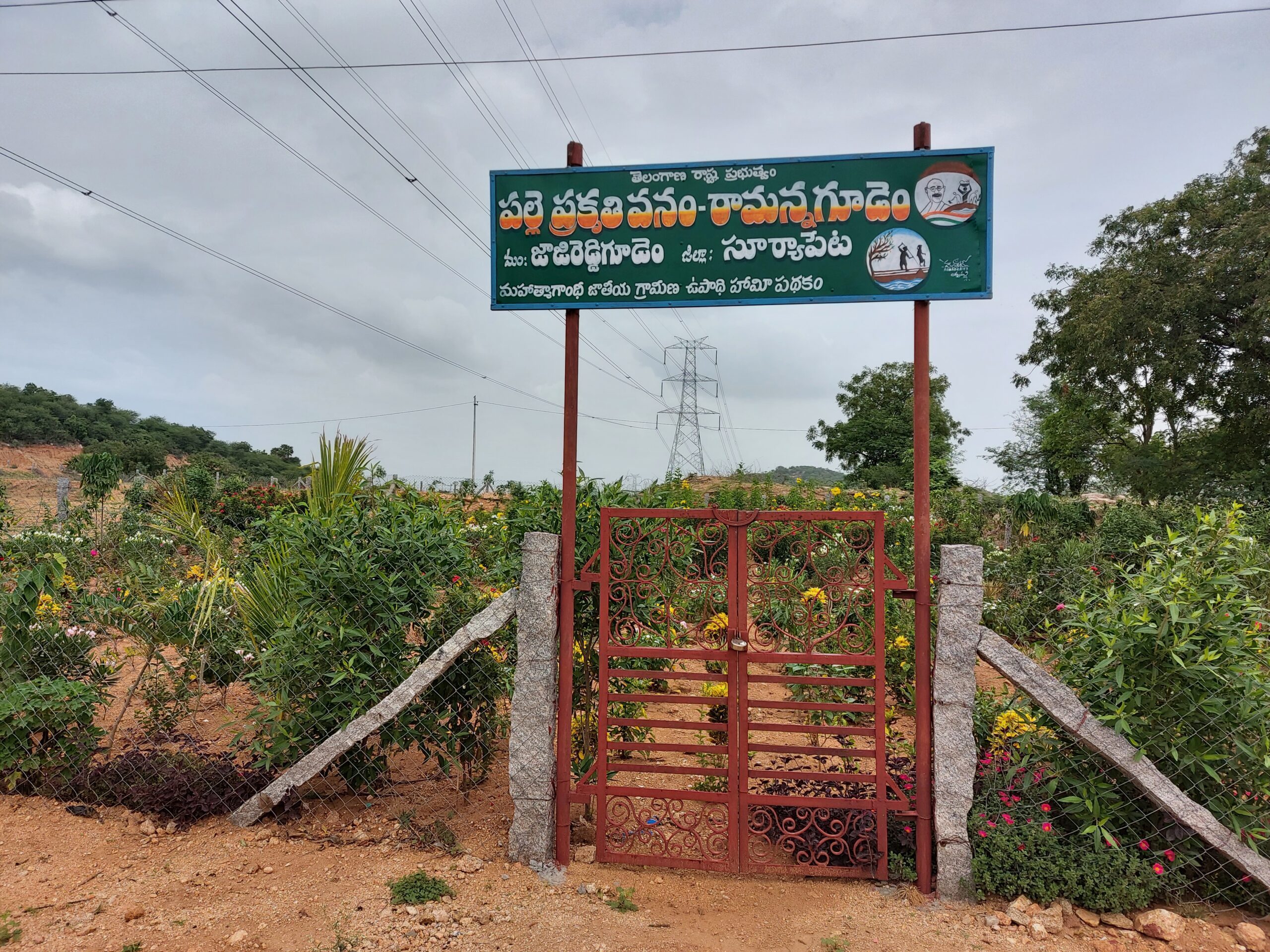 రామన్నగూడెం: నాడు ఆవాసం.. నేడు ఆదర్శం
