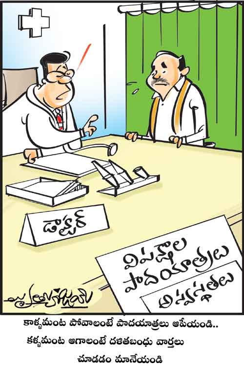 డైలీ కార్టూన్‌ 21-08-2021