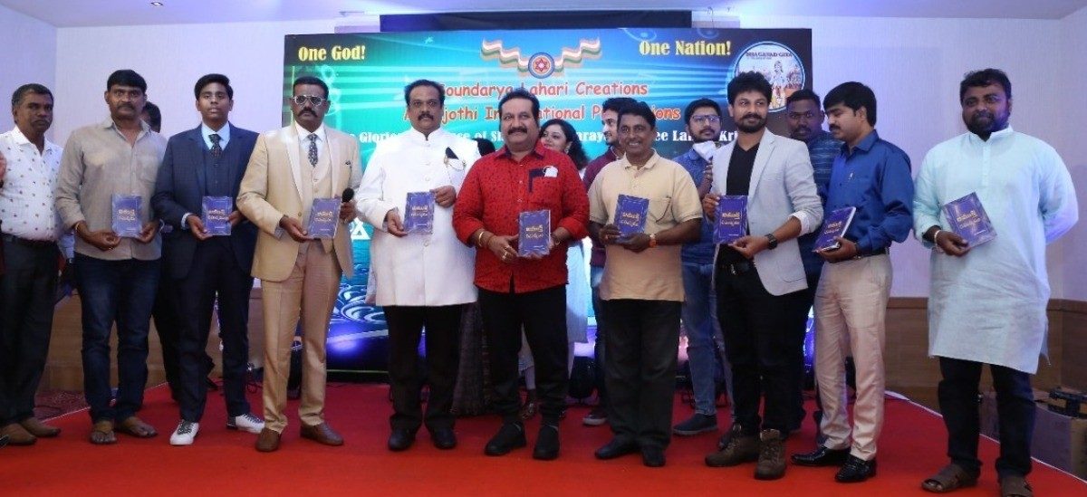 Lord Krishna | కృష్ణుని గీతామృతం ఆడియో టైటిల్‌ ఆవిష్కరణ