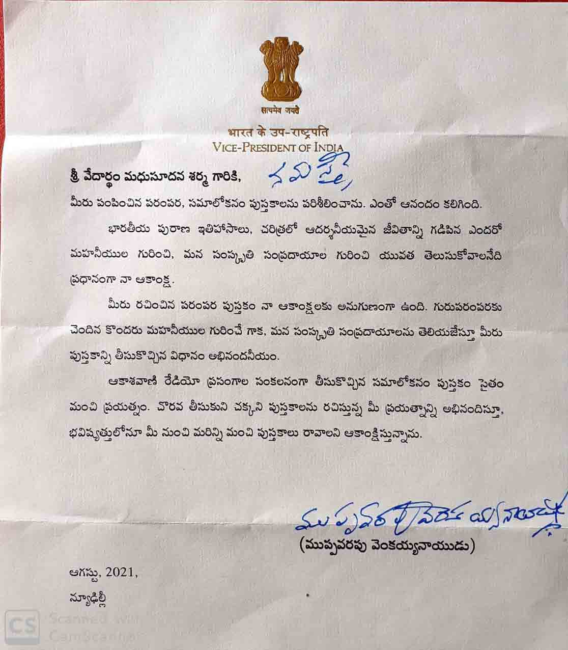 కొల్లాపూర్ కవికి ఉపరాష్ట్రపతి అభినందన