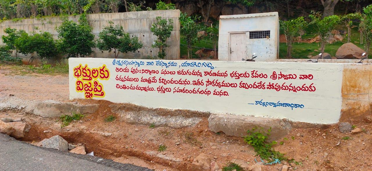 యాదాద్రి కొండపైన స్వామి వారి దర్శనానికి మాత్రమే అనుమతి