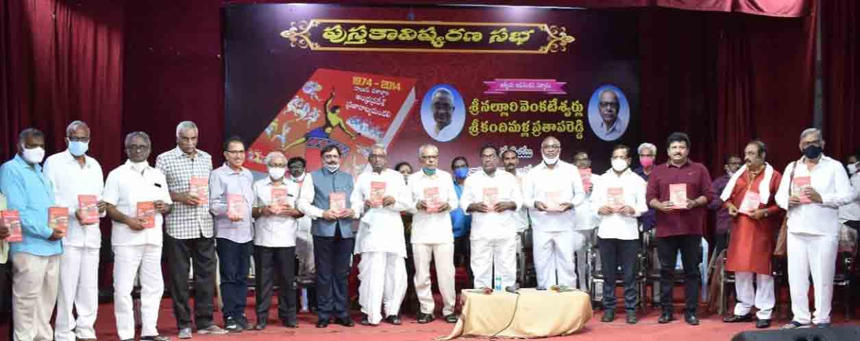 నలభై యేళ్ల ప్రజా నాట్యమండలి పుస్తకావిష్కరణ