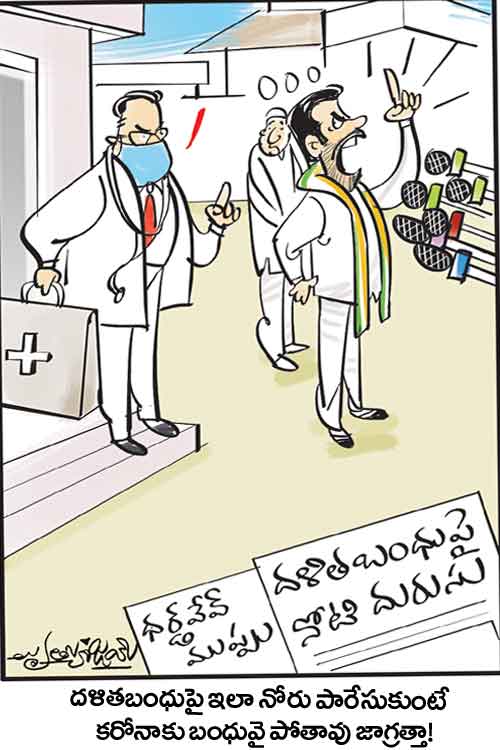 డైలీ కార్టూన్‌ 12-08-2021