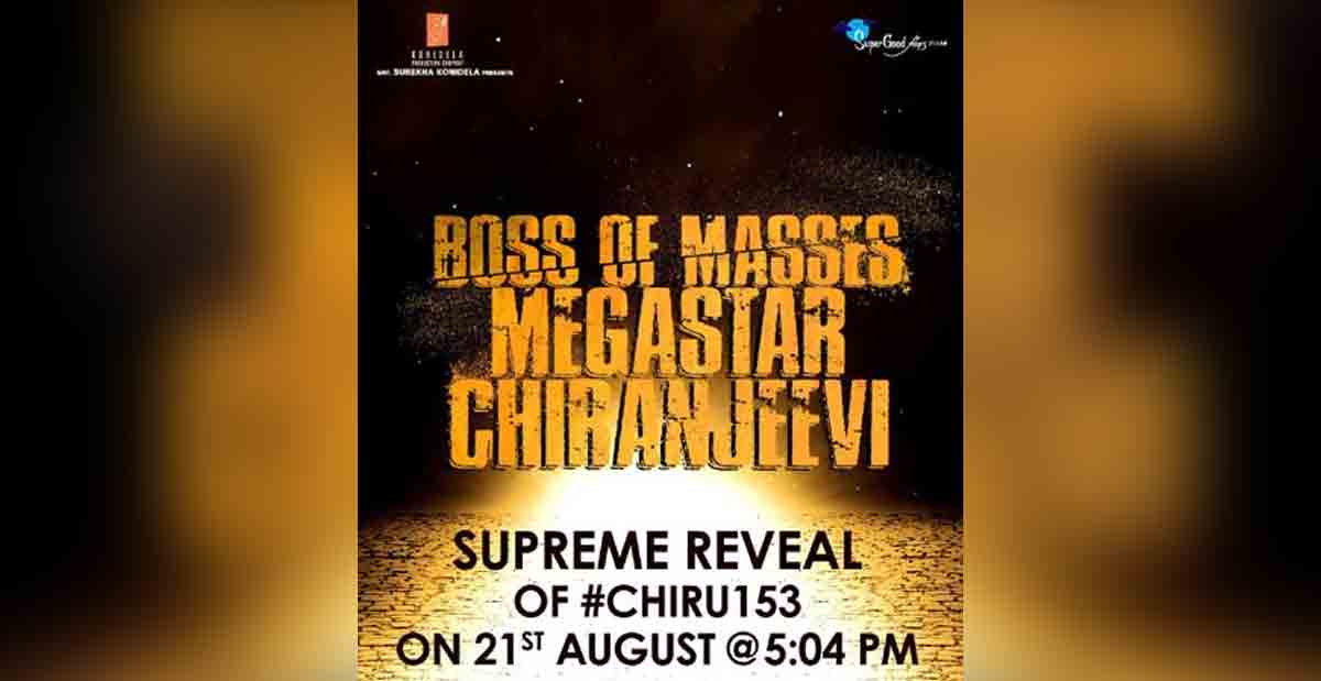 Chiranjeevi | రేపు సాయంత్రం చిరు 153 బిగ్ అప్‌డేట్