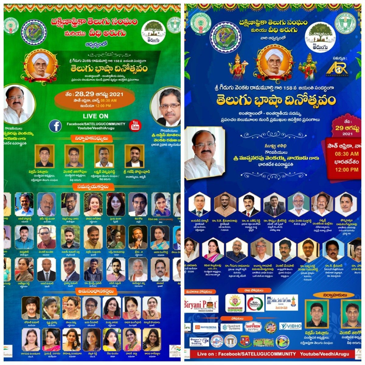 తెలుగు భాషా దినోత్సవాన్ని జయప్రదం చేయండి