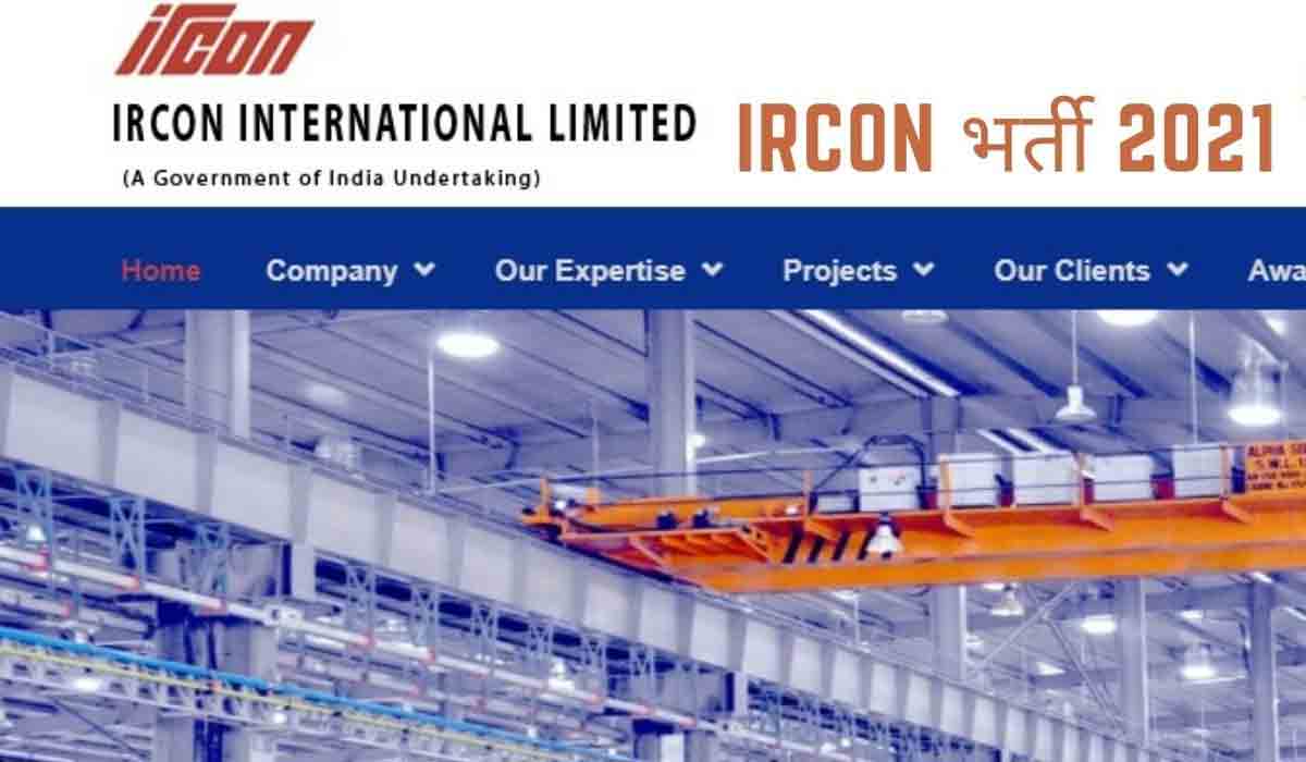 Job news: ఇర్కాన్‌ లిమిటెడ్‌లో మేనేజర్‌ పోస్టులు