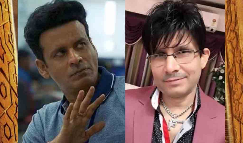 Manoj Bajpayee | కేఆర్కేపై క్రిమిన‌ల్ కేసు పెట్టండి..మ‌నోజ్ బాజ్‌పేయి ఫిర్యాదు