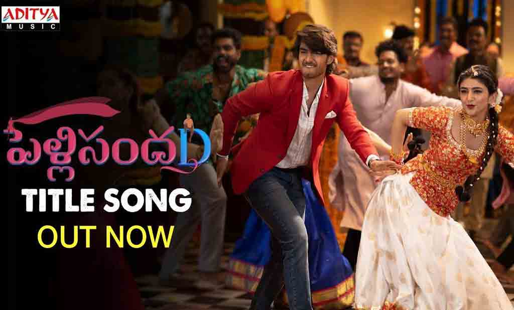 Pelli SandaD Title Song | క‌ల‌ర్ ఫుల్‌గా ‘పెండ్లి సంద‌D’ టైటిల్ వీడియో ట్రాక్