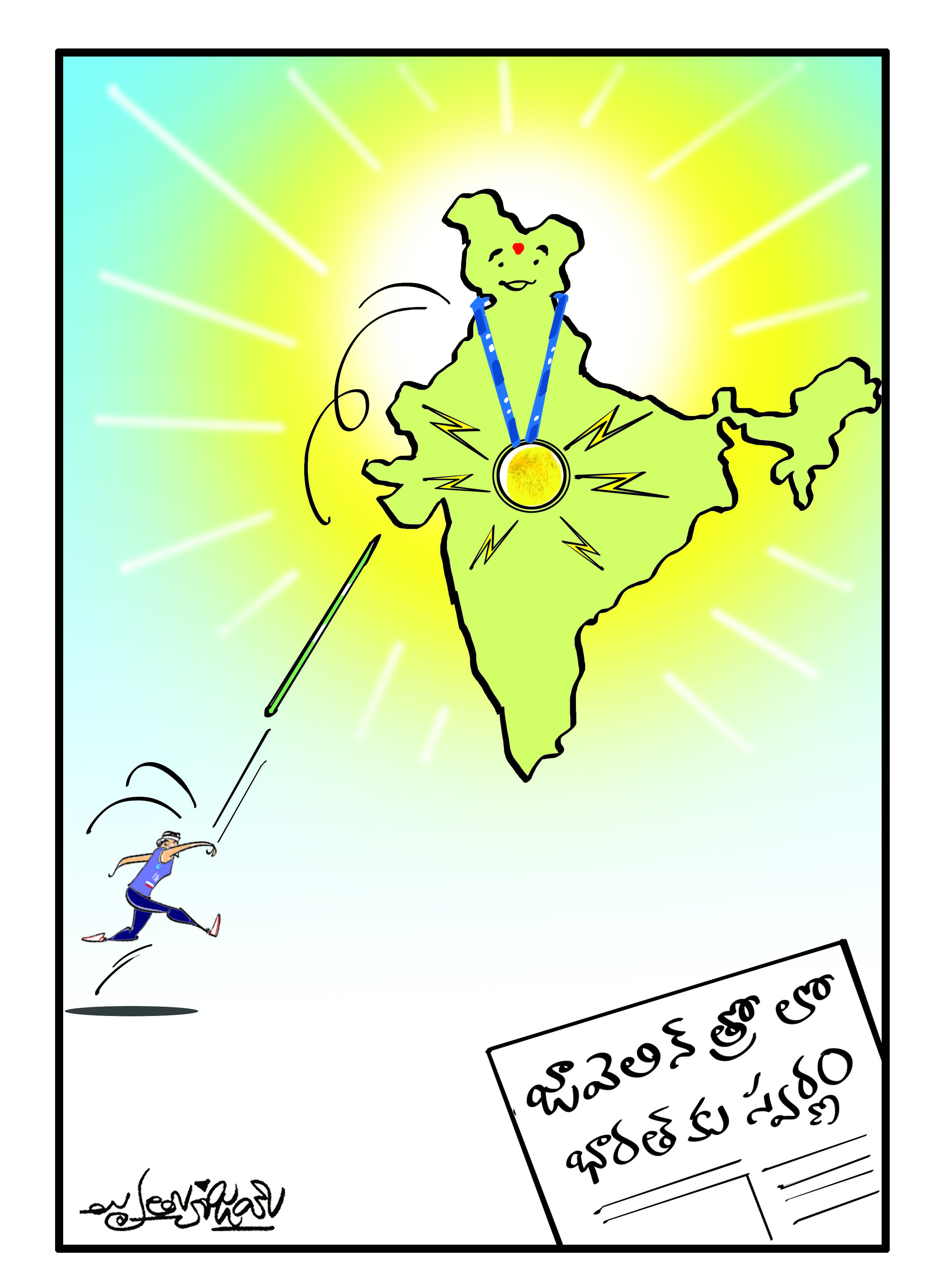 డైలీ కార్టూన్‌ 08-08-2021