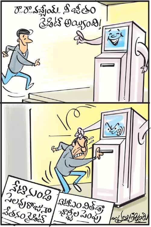 డైలీ కార్టూన్‌ 01-08-2021