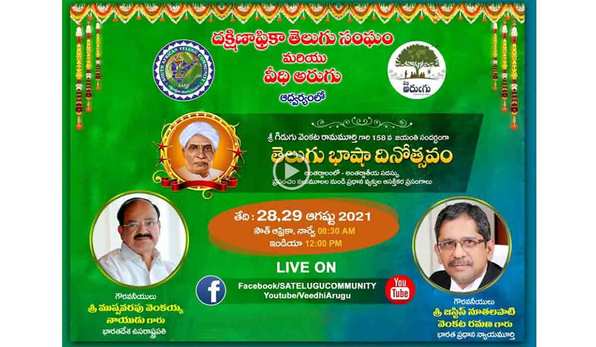 ‘వీధి అరుగు’ ఆధ్వ‌ర్యంలో తెలుగు భాషా దినోత్స‌వం