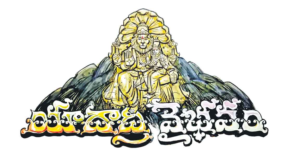 ఆధ్యాత్మిక, పౌరాణిక, చారిత్రక ధారావాహిక యాదాద్రి వైభవం