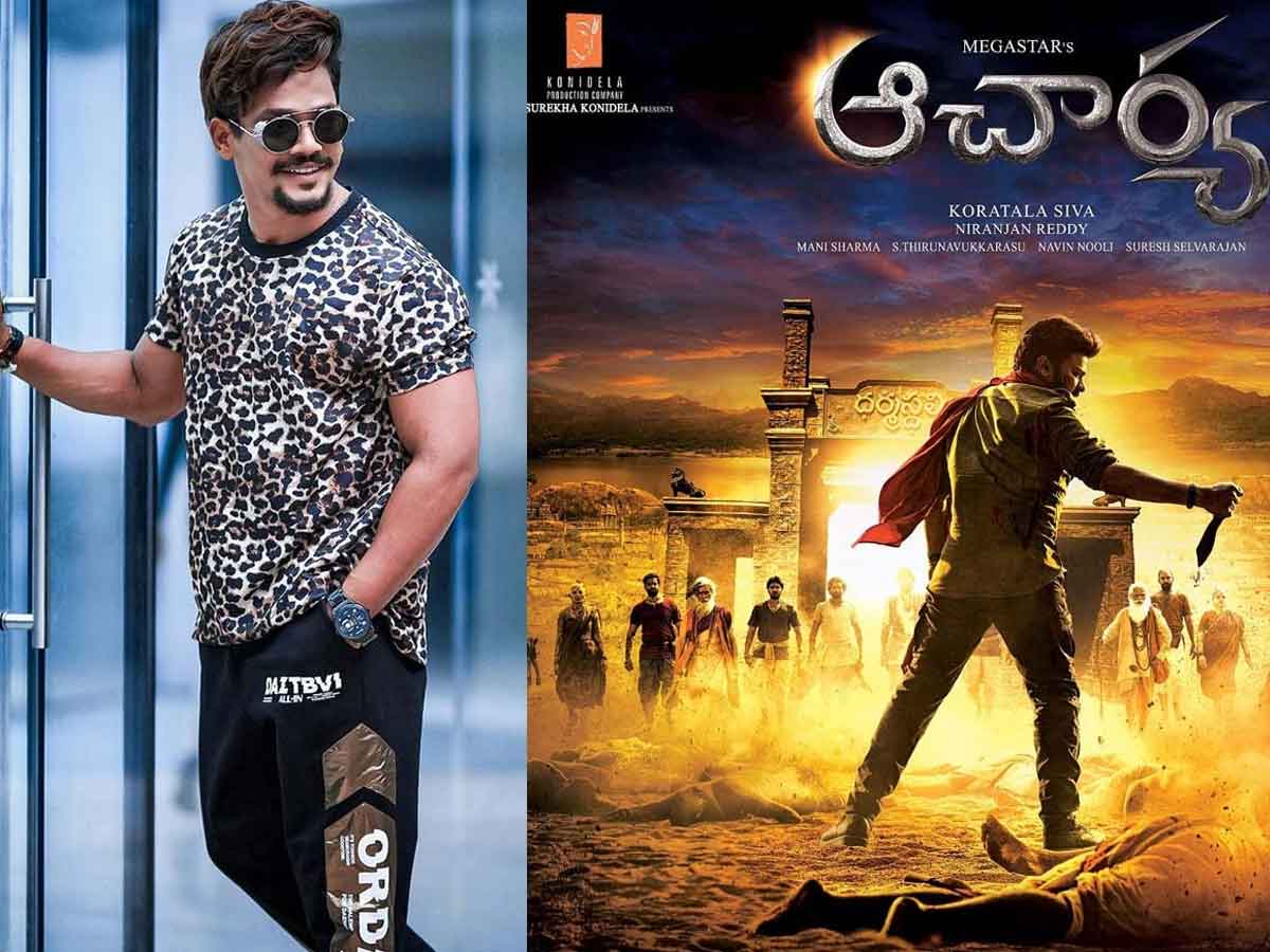 ఆచార్య చిత్రంలో బిగ్ బాస్ స్టార్ .. క్లారిటీ వ‌చ్చేసింది!