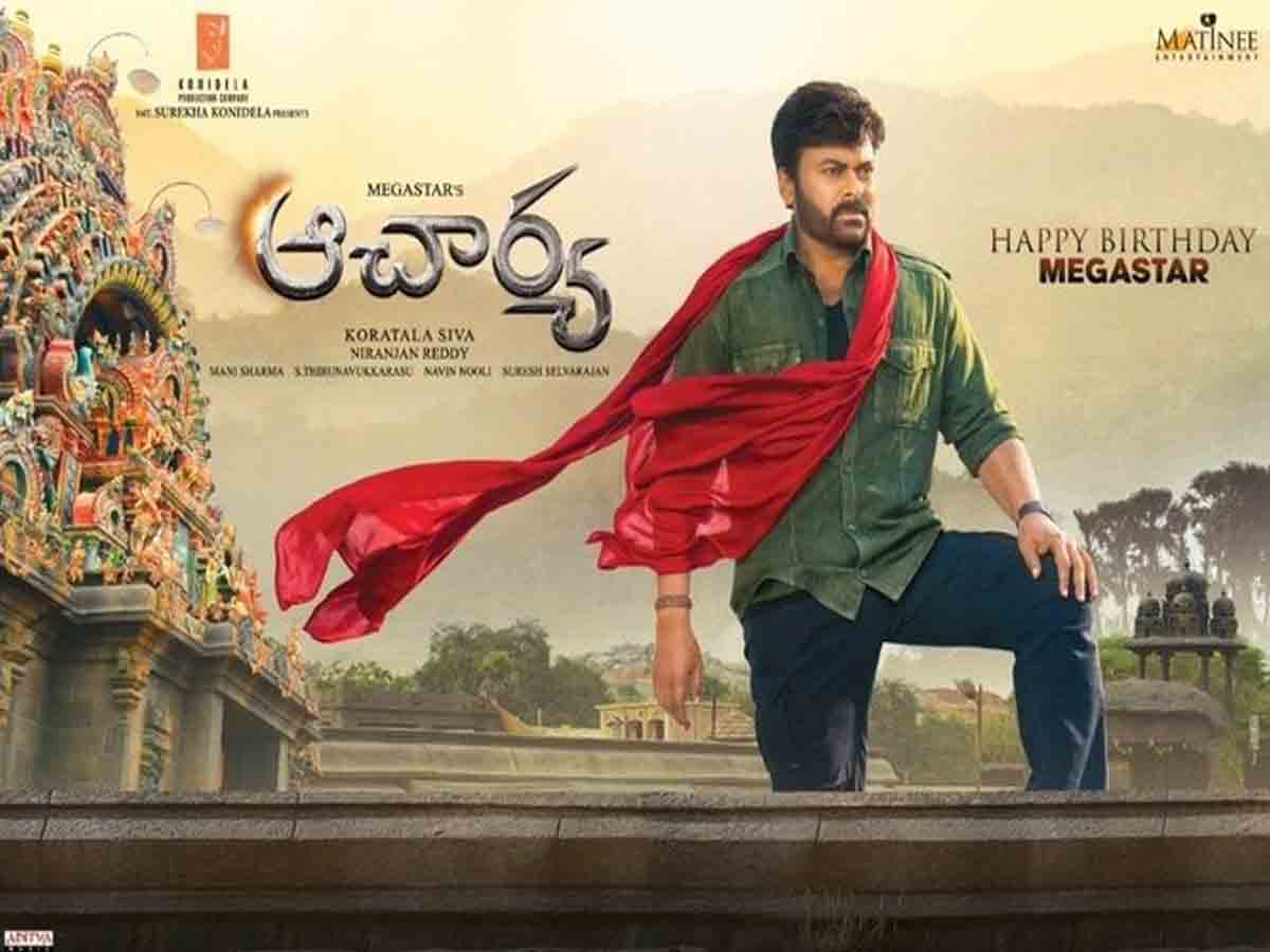 Acharya: చిరంజీవి ఆచార్య పోస్ట‌ర్ లీక్ అయిందా..!