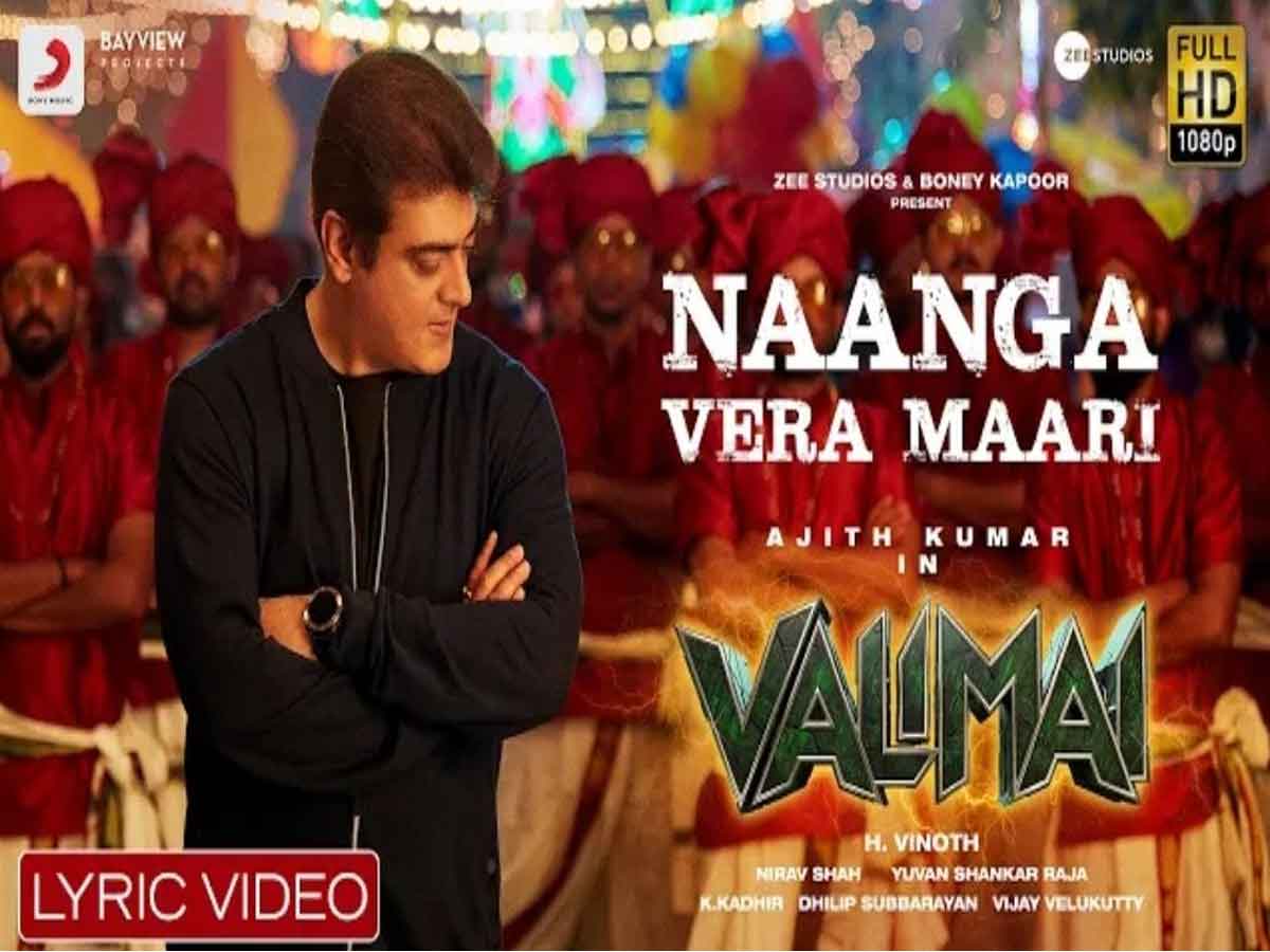 అజిత్ వాలిమై ఫ‌స్ట్ సాంగ్ వ‌చ్చేసింది.. ఫ్యాన్స్‌కి ఇక పండ‌గే..!