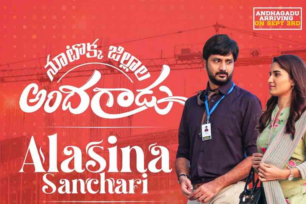Alasina Sanchari Song| మెలోడియ‌స్ గా ‘అల‌సిన సంచారి’ వీడియో సాంగ్