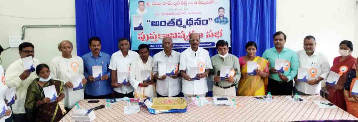 Book released | యువకవి క్రాంతి కవిత్వం ఆదర్శం: గ్రంథాలయ సంస్థ చైర్మన్‌ అరుట్ల రాజేశ్వర్‌