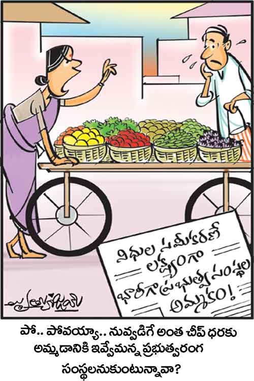 డైలీ కార్టూన్‌ 25-08-2021