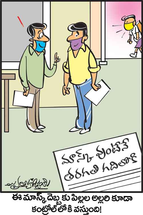 డైలీ కార్టూన్‌ 26-08-2021