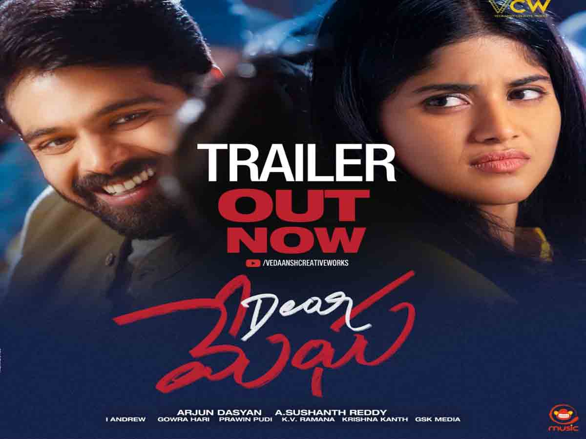Dear Megha: ఫ‌న్నీగా డియ‌ర్ మేఘ ట్రైల‌ర్.. మూవీపై పెరిగిన అంచ‌నాలు