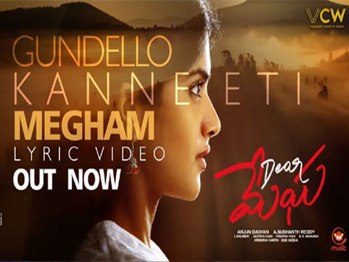 గుండెల్లో కన్నీటి మేఘం..కమ్మిందా తానైతే దూరం…ఎమోష‌న‌ల్ సాంగ్