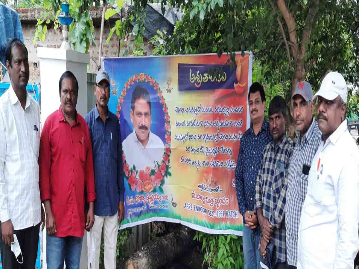 Yerrupalem | స్నేహం అంటే ఇదేరా..! అని నిరూపించిన మిత్రులు..