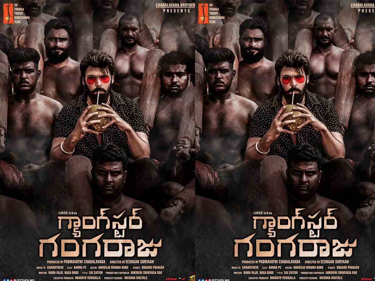 Gangster Gangaraju: కూల్ అండ్ ప‌వ‌ర్‌ఫుల్ లుక్‌లో ‘గ్యాంగ్‌స్టర్ గంగరాజు..!