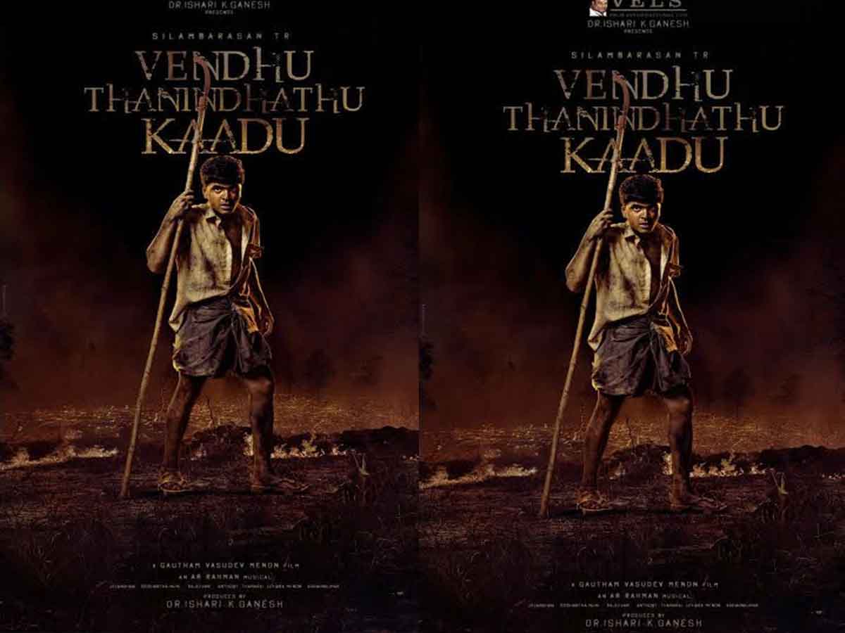 శింబు-గౌత‌మ్ మీన‌న్ హ్యాట్రిక్ మూవీ.. ఫ‌స్ట్ లుక్ అదుర్స్