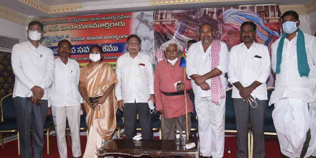 రైతు చట్టాలను రద్దు చేయాలి : ఆర్ నారాయణమూర్తి