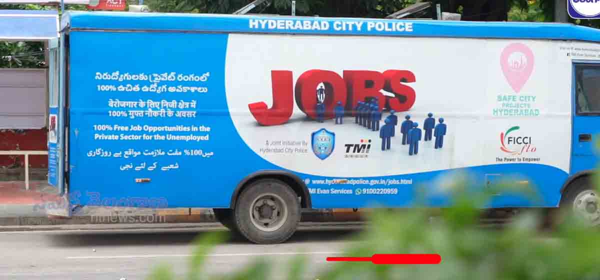 Job connect : హైదరాబాద్‌ సిటీ పోలీస్‌ జాబ్‌ కనెక్ట్‌ గురించి మీకు తెలుసా?