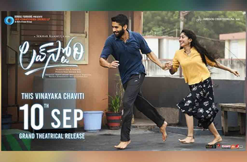 Lovestory| ల‌వ్ స్టోరీ మేక‌ర్స్ ను వెంటాడుతున్న స్పెల్లింగ్ మిస్టేక్‌..!