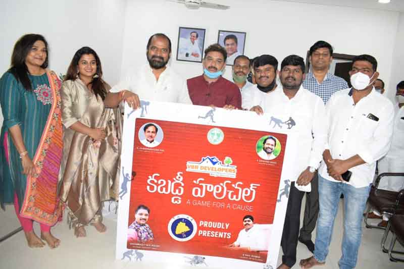 కబడ్డీ హల్‌చల్‌ లోగో ఆవిష్కరణ