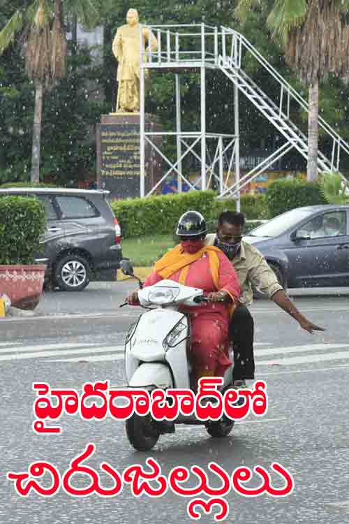 హైద‌రాబాద్‌లో చిరుజ‌ల్లులు