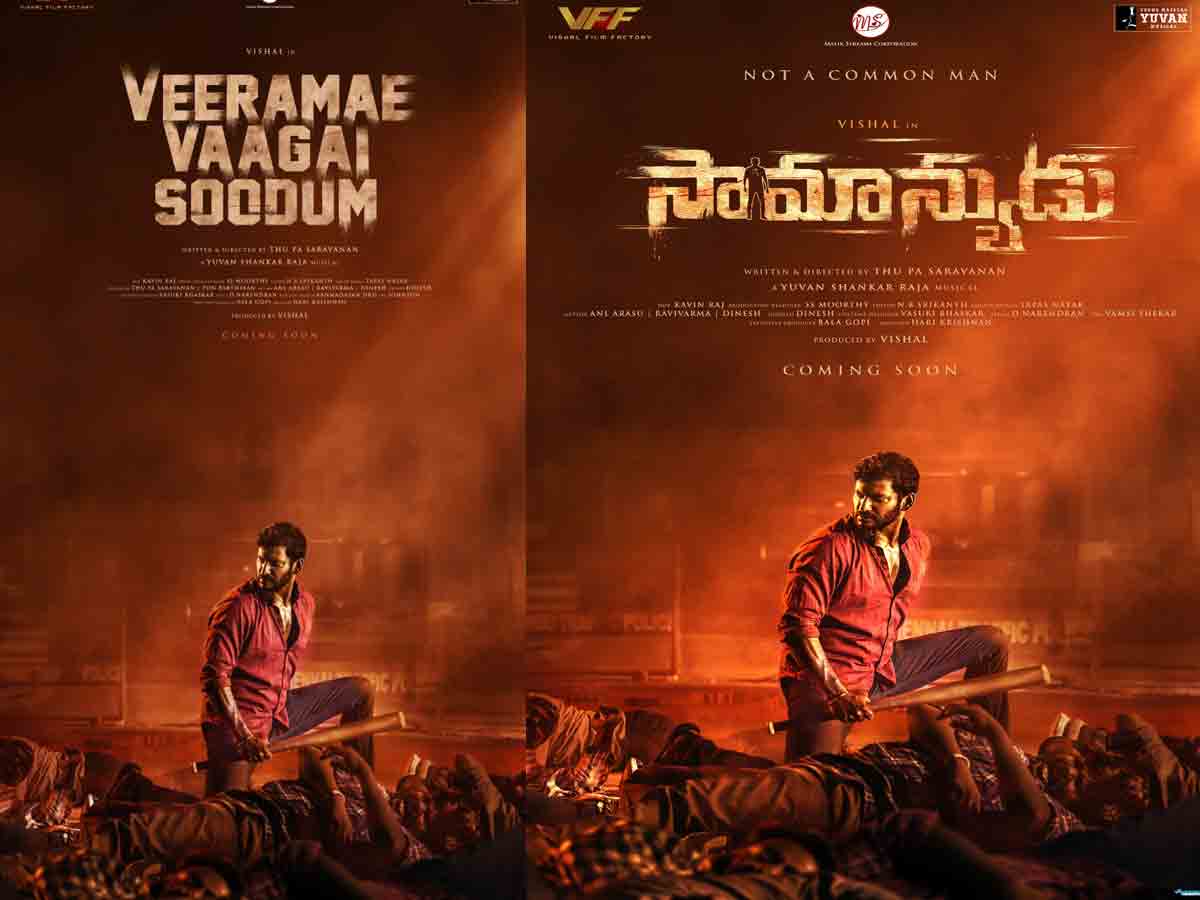 Vishal: విశాల్ బ‌ర్త్ డే.. 31వ సినిమా టైటిల్ ప్ర‌క‌టించిన మేక‌ర్స్