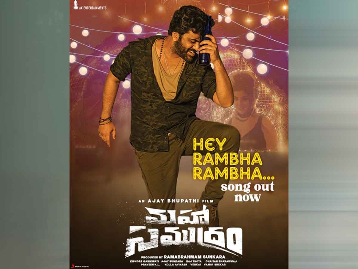 మ‌హా స‌ముద్రం నుండి హే రంభ హే రంభ లిరిక‌ల్ సాంగ్ విడుద‌ల‌