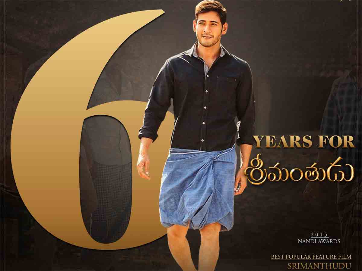 మహేశ్‌బాబు శ్రీమంతుడు రికార్డులకు ఆరేండ్లు.. ఎంత వసూలు చేసిందంటే..!