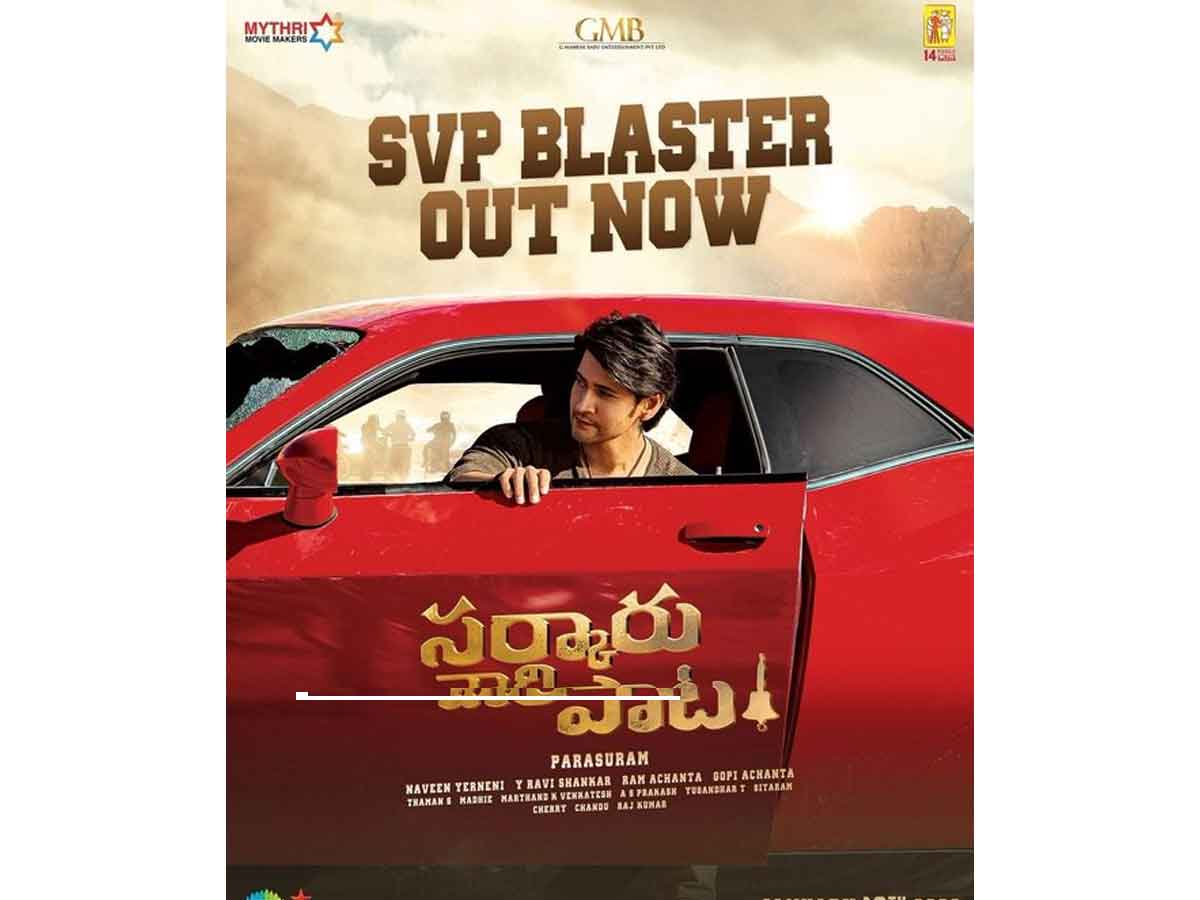 Mahesh Babu: మహేష్ బ‌ర్త్ డే బ్లాస్ట‌ర్ కేక పెట్టిస్తుంది..వీడియో