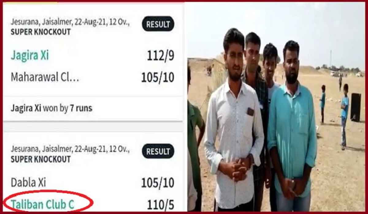 Taliban: ఇండియాలో తాలిబ‌న్ క్రికెట్ క్ల‌బ్‌..!