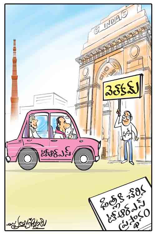 డైలీ కార్టూన్‌ 03-09-2021