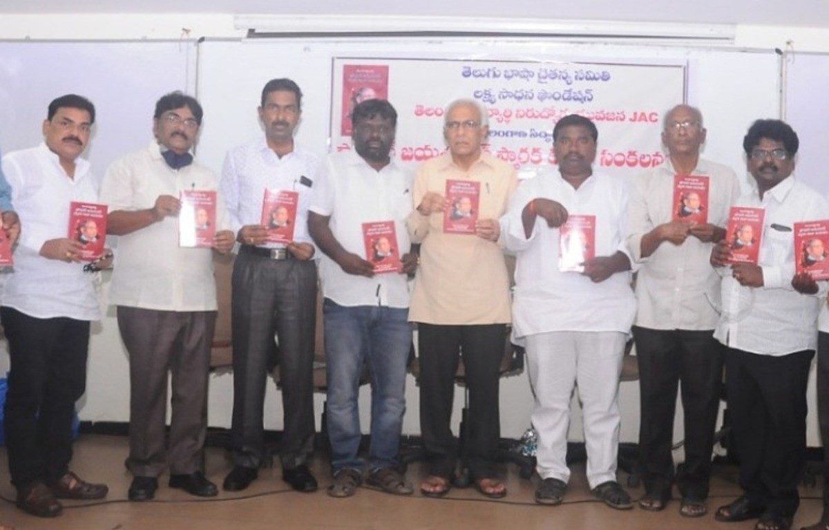 Hyderabad | ఉద్యమానికి మార్గనిర్దేశనం చేసిన దార్శనికుడు జయశంకర్‌ సార్‌ : సిధారెడ్డి