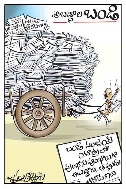 డైలీ కార్టూన్‌ 17-09-2021