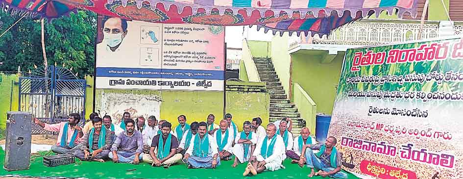 పసుపుబోర్డు కోసం రైతుల దీక్ష