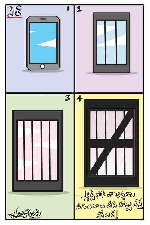 డైలీ కార్టూన్‌ 21-09-2021