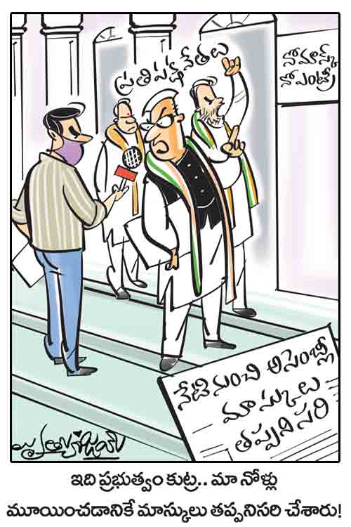 డైలీ కార్టూన్‌ 24-09-2021