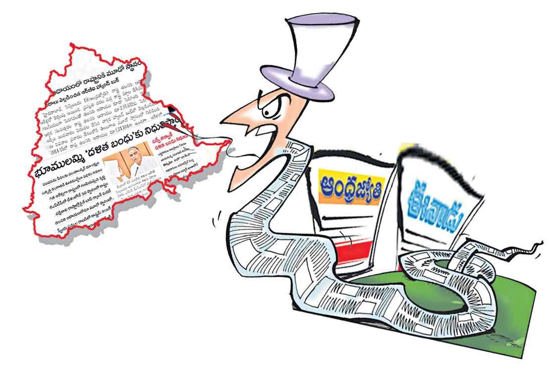 బానిస బుద్ధి మారలే!.. తెలంగాణ అభివృద్ధిని ఓర్వని ఈనాడు, ఆంధ్రజ్యోతి