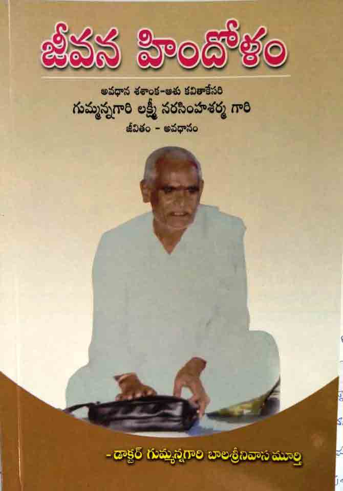 జీవన హిందోళం