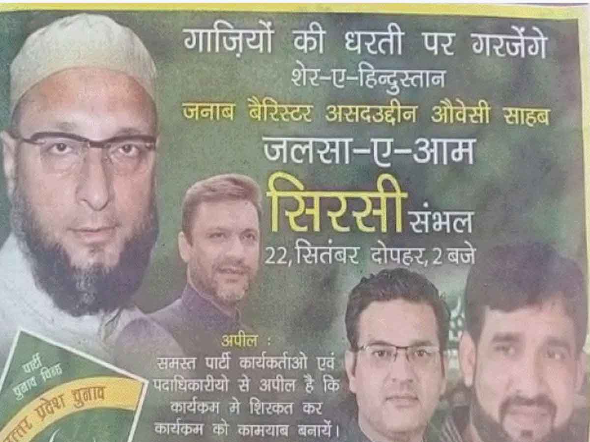 MIM Poster : ‘ఘాజీల భూమిపై గర్జిద్దాం’.. వివాదంలో ఎంఐఎం పోస్టర్‌