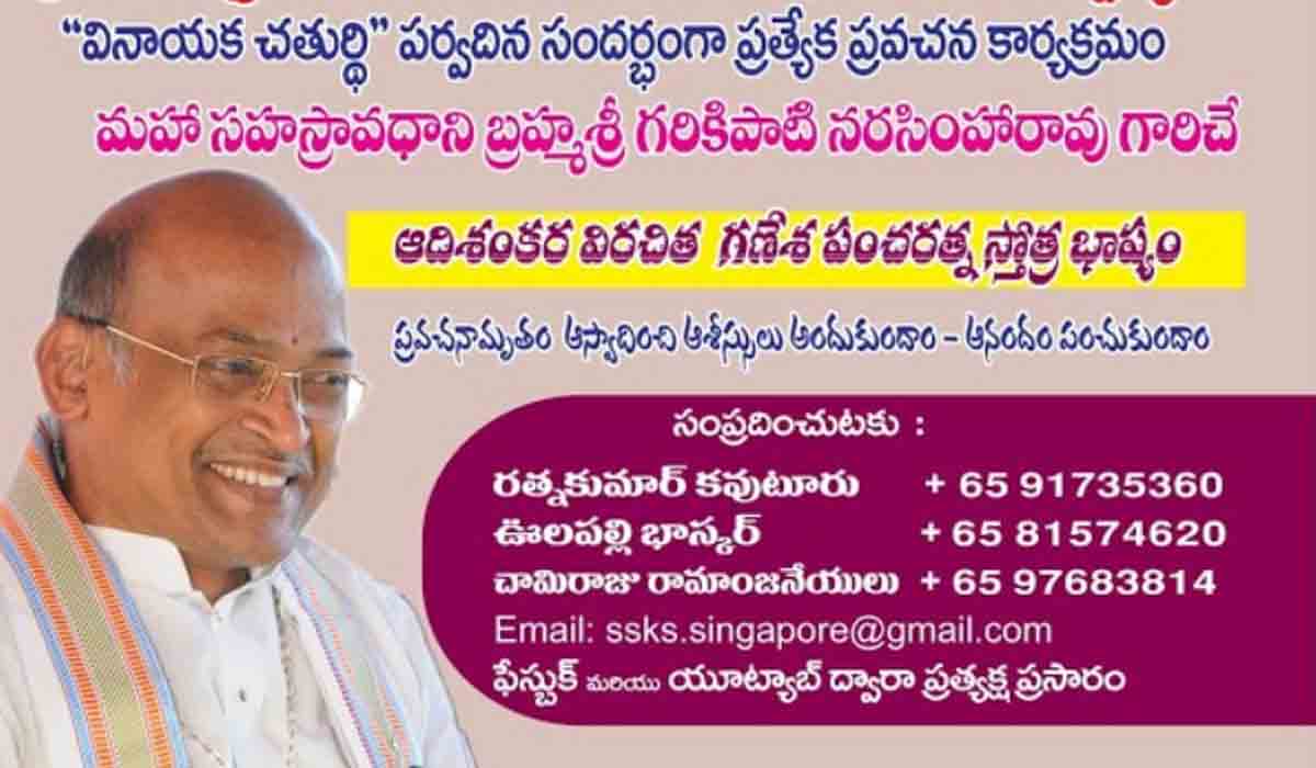 ఆన్లైన్ వేదికగా ఆదిశంకర విరచిత గణేశ్ పంచరత్న స్తోత్ర భాష్యం